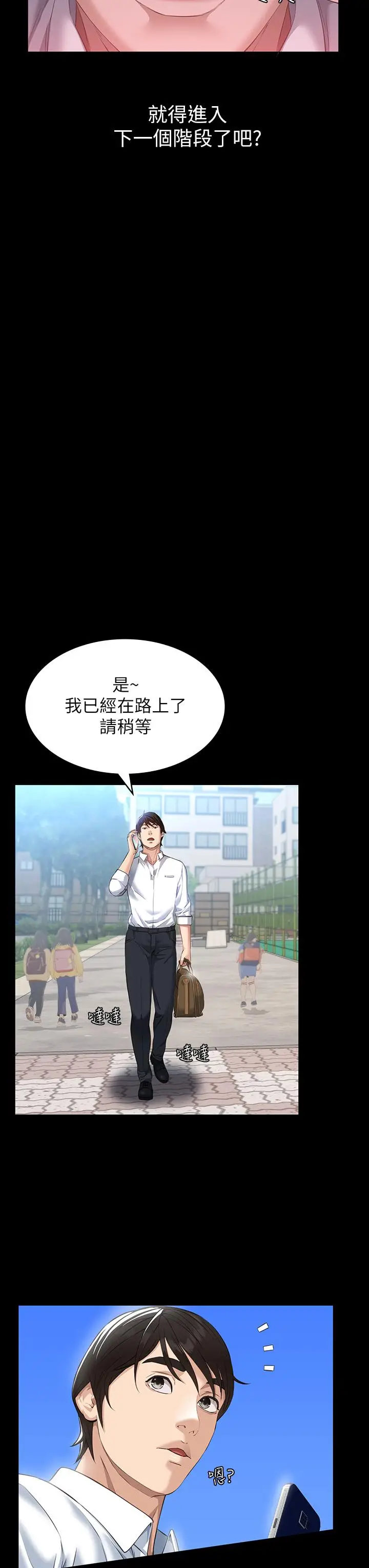 漫画《万能履历表》第17话第27张图