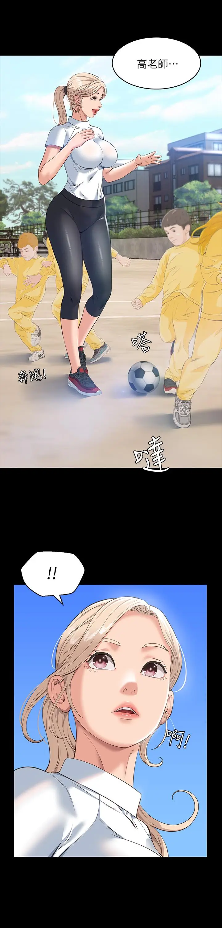 漫画《万能履历表》第17话第29张图