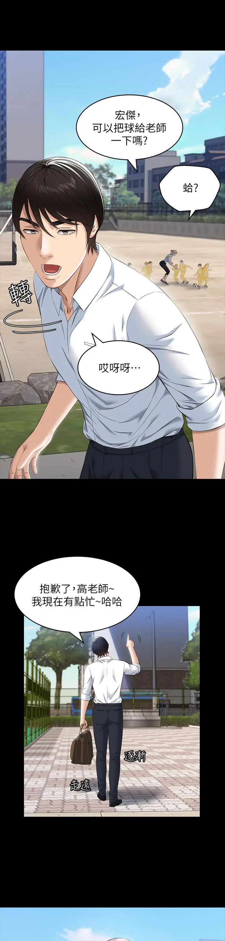 漫画《万能履历表》第17话第30张图