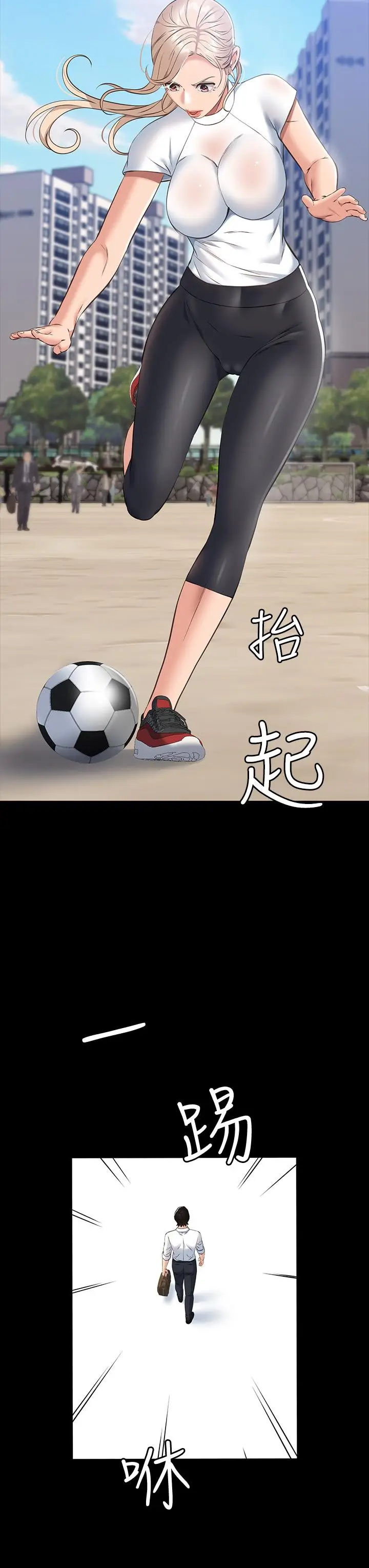 漫画《万能履历表》第17话第31张图