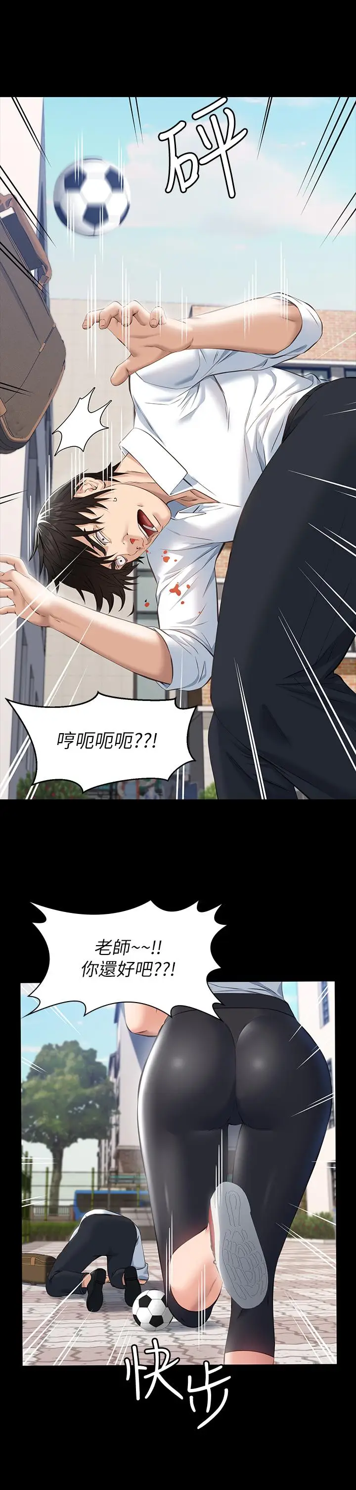 漫画《万能履历表》第17话第33张图