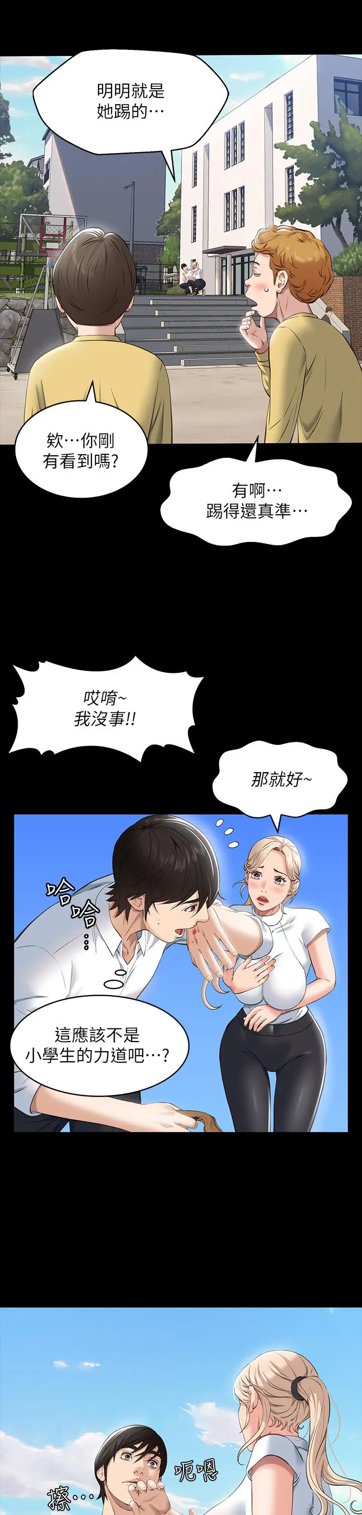 漫画《万能履历表》第17话第34张图