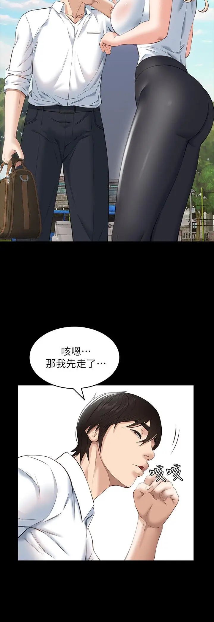 漫画《万能履历表》第17话第35张图