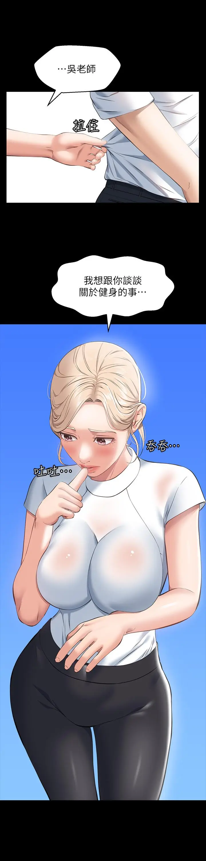 漫画《万能履历表》第17话第36张图