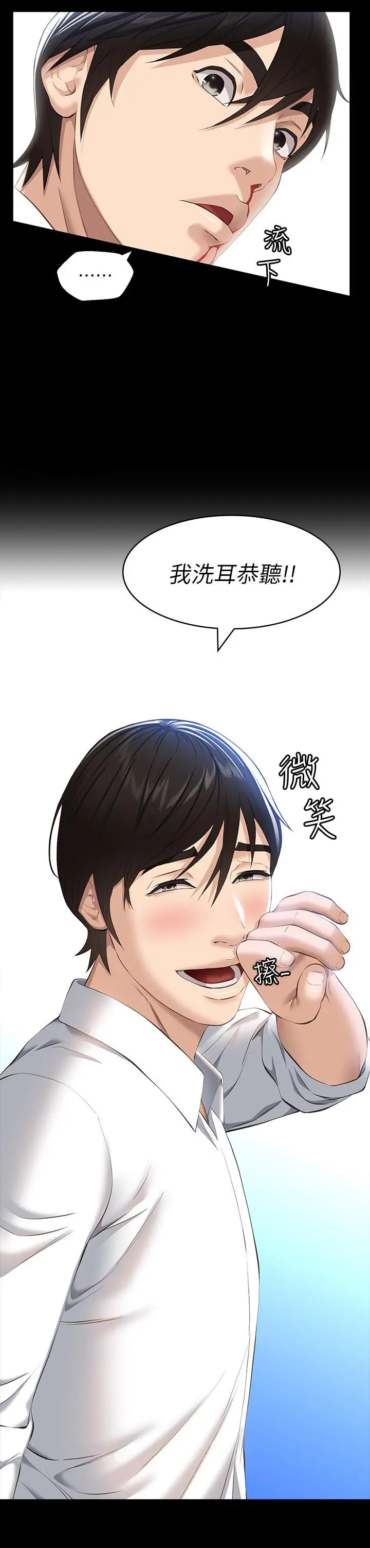 漫画《万能履历表》第17话第37张图