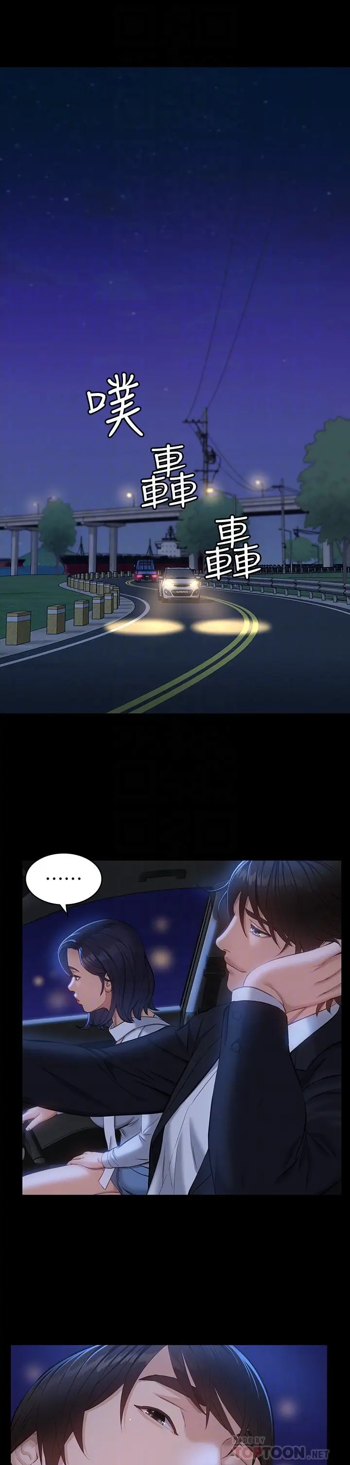 漫画《万能履历表》第17话第4张图