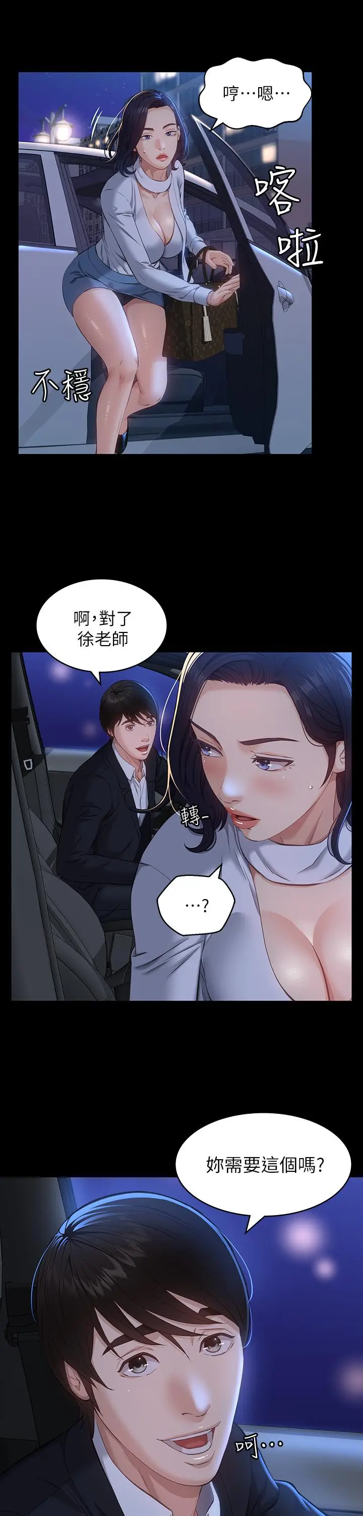漫画《万能履历表》第17话第7张图