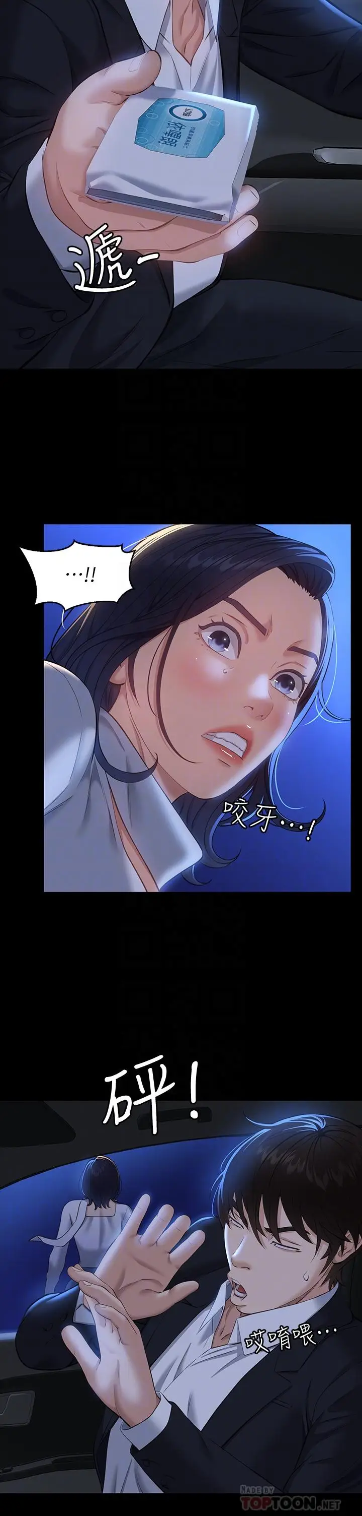 漫画《万能履历表》第17话第8张图