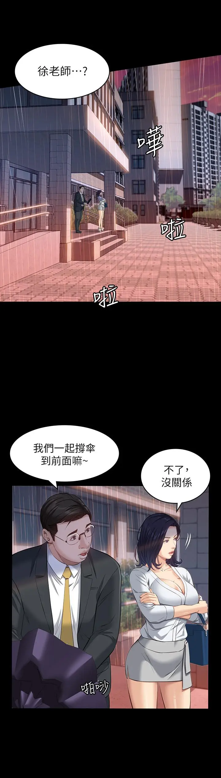 漫画《万能履历表》第18话第11张图