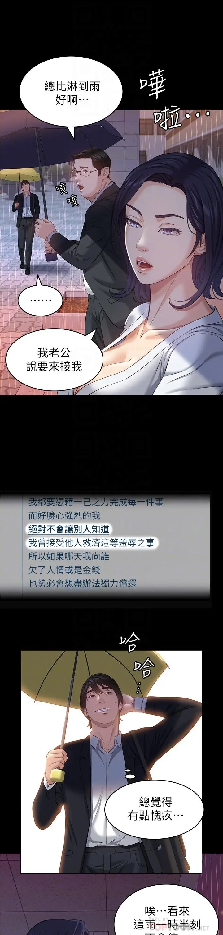 漫画《万能履历表》第18话第12张图