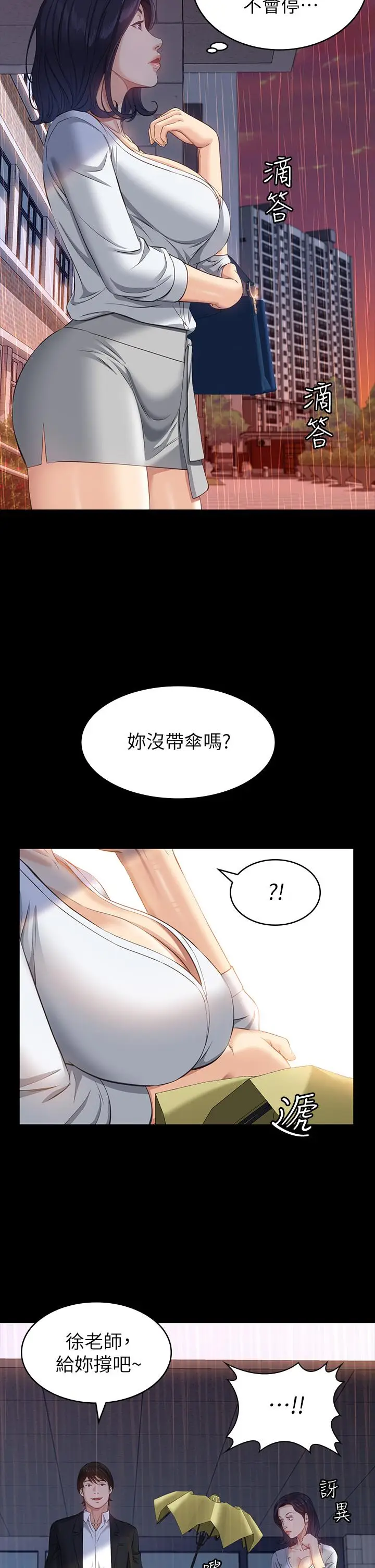 漫画《万能履历表》第18话第13张图