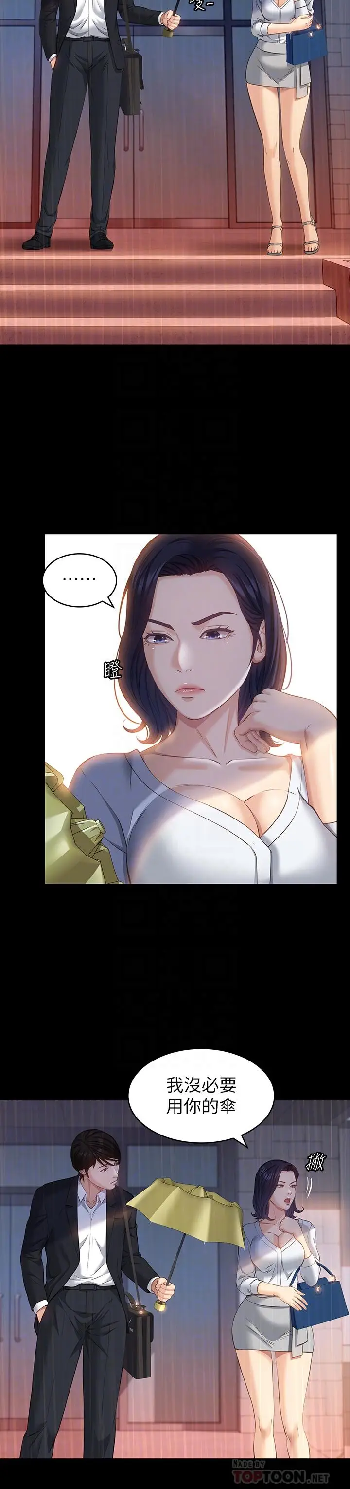 漫画《万能履历表》第18话第14张图