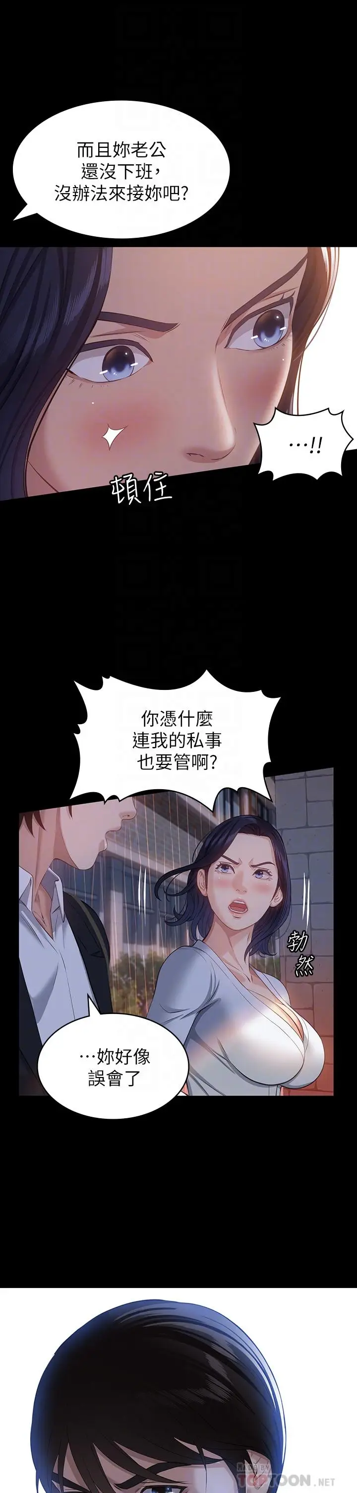漫画《万能履历表》第18话第16张图
