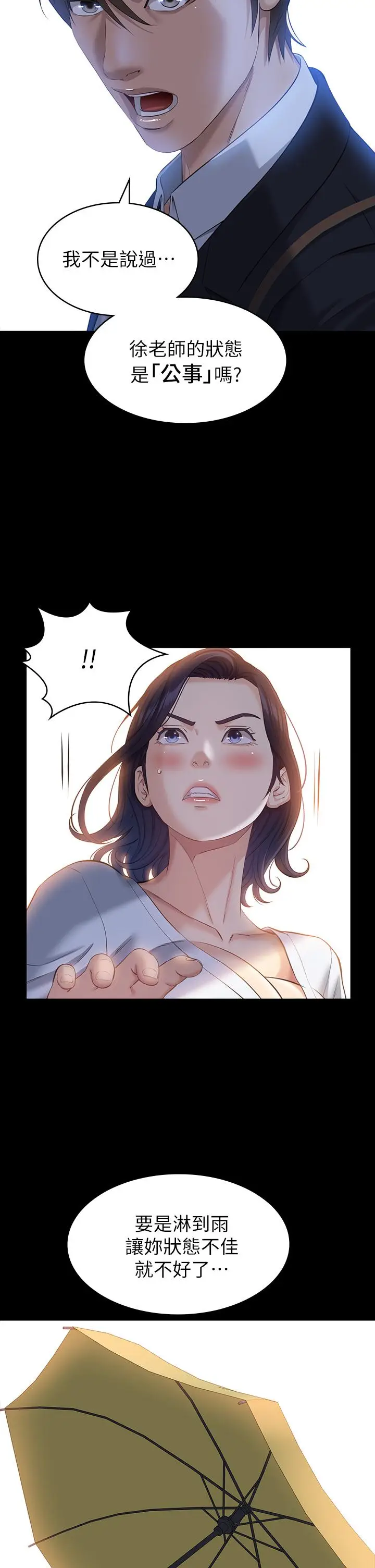 漫画《万能履历表》第18话第17张图