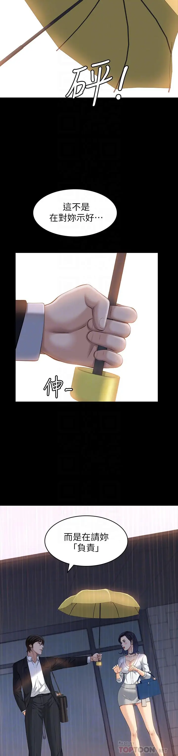 漫画《万能履历表》第18话第18张图