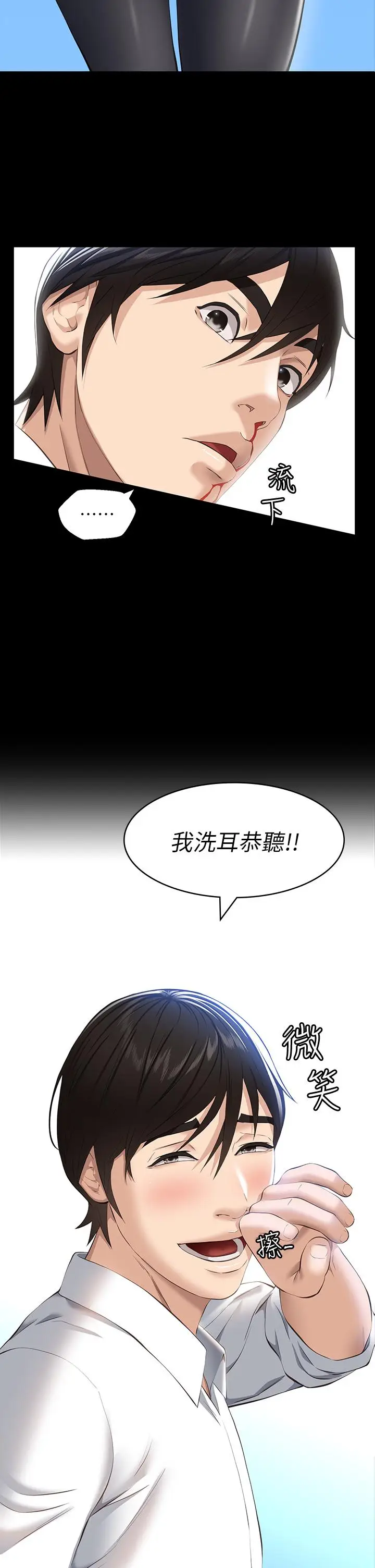 漫画《万能履历表》第18话第2张图