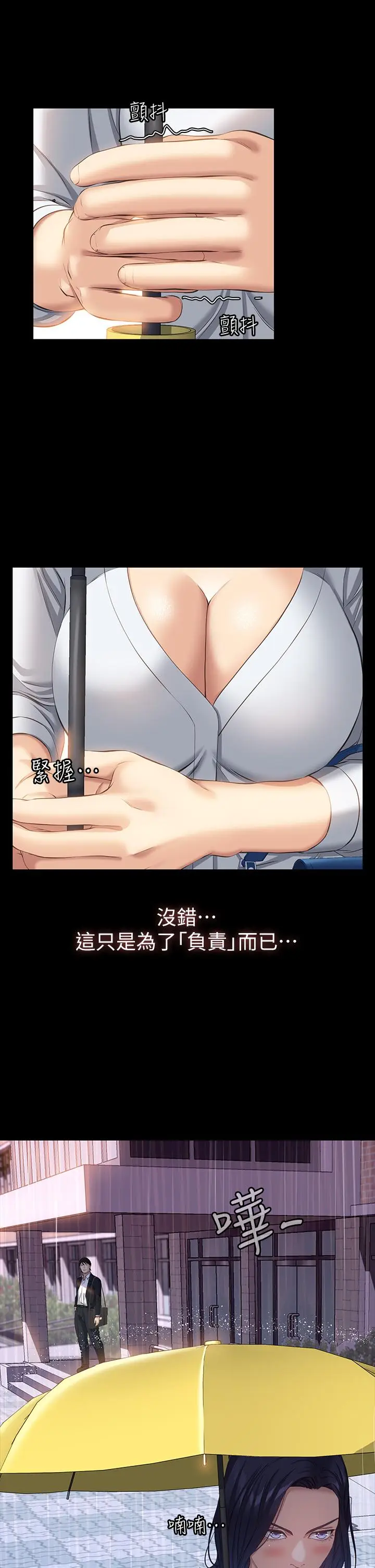 漫画《万能履历表》第18话第20张图