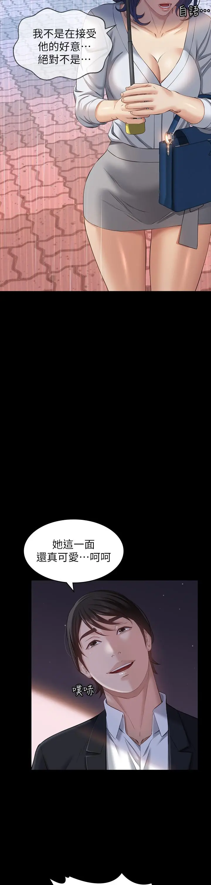 漫画《万能履历表》第18话第21张图