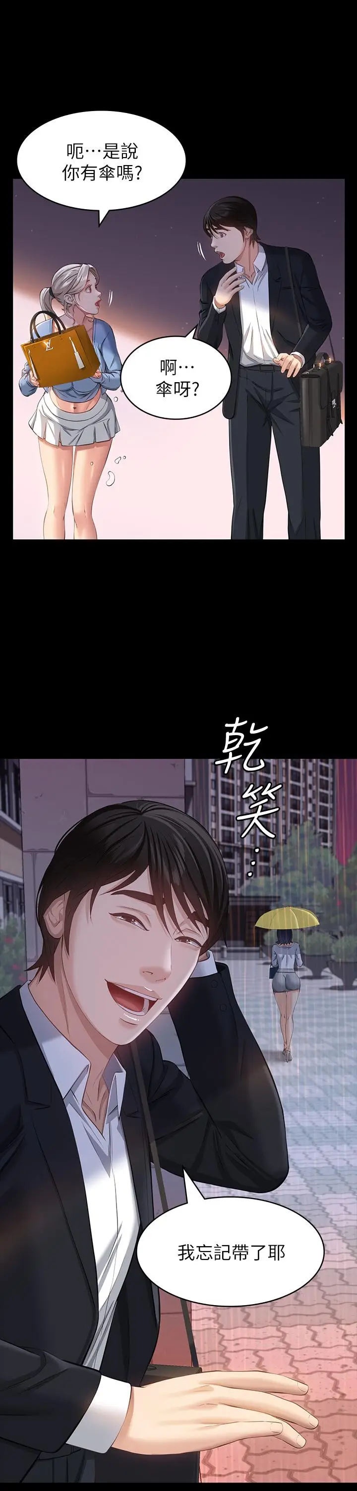漫画《万能履历表》第18话第24张图