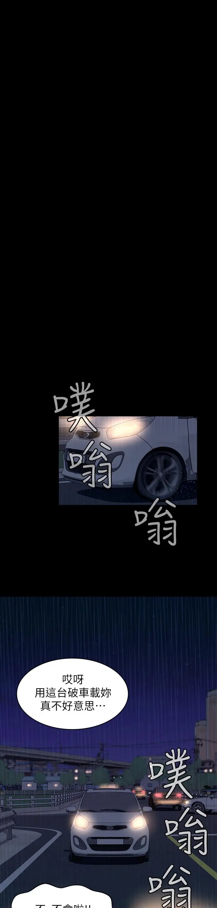漫画《万能履历表》第18话第25张图