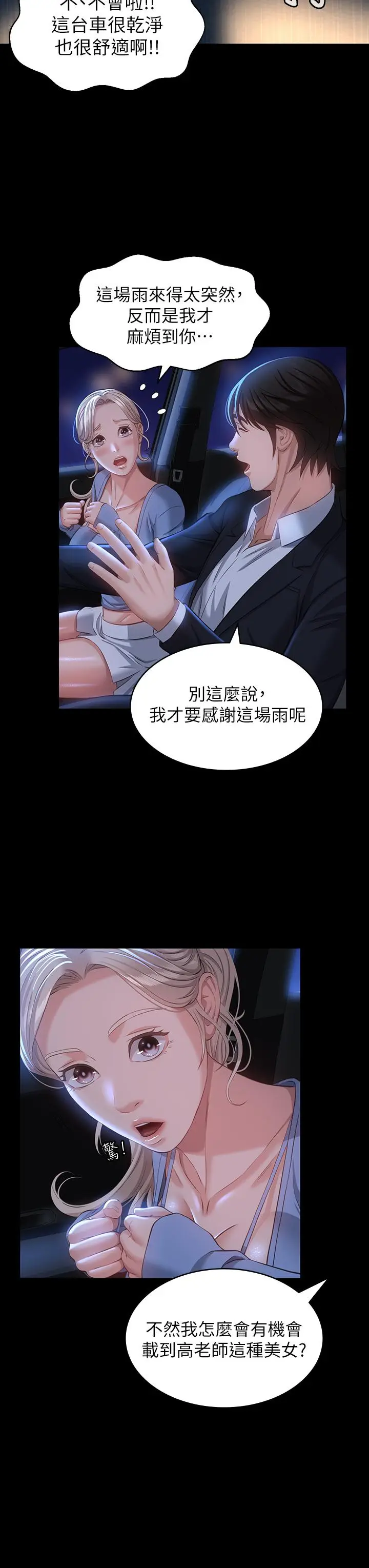 漫画《万能履历表》第18话第26张图