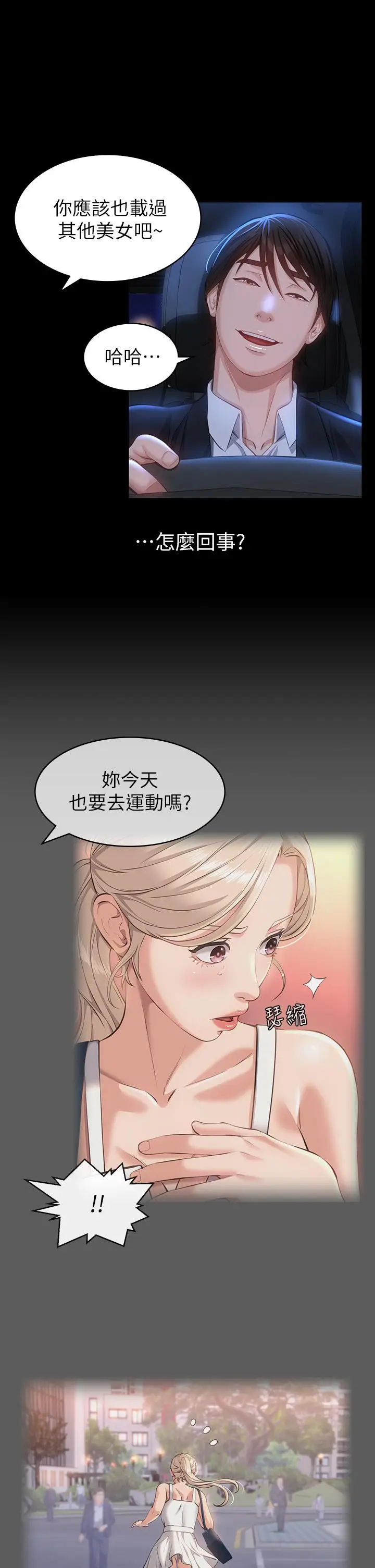 漫画《万能履历表》第18话第28张图