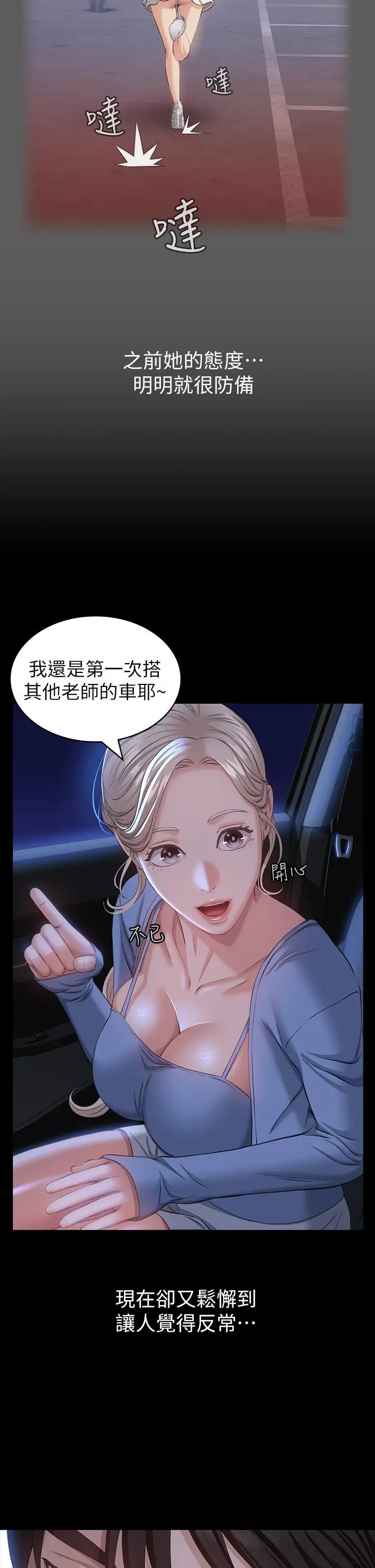 漫画《万能履历表》第18话第29张图