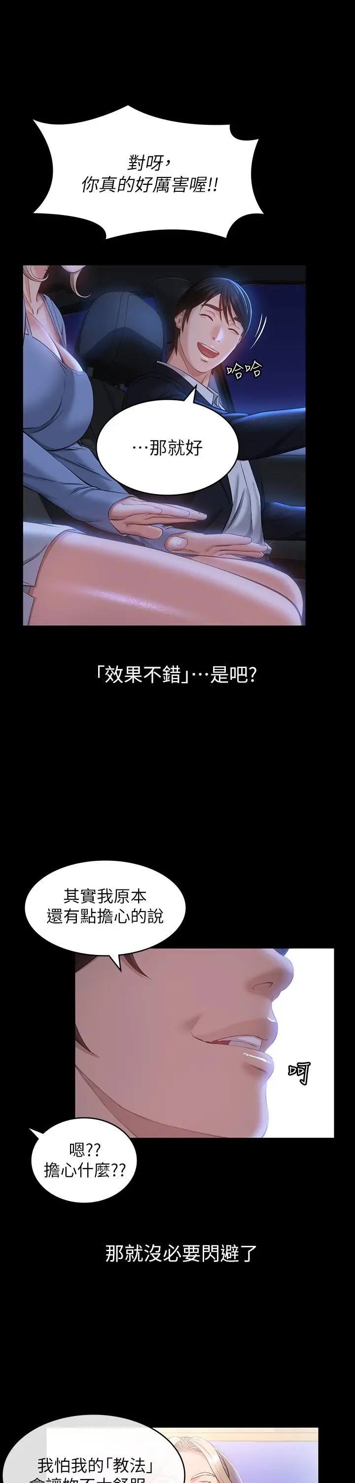 漫画《万能履历表》第18话第32张图