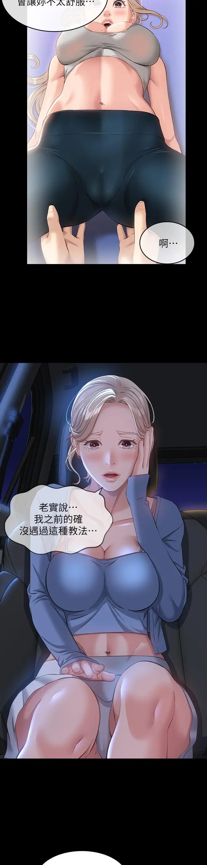 漫画《万能履历表》第18话第33张图