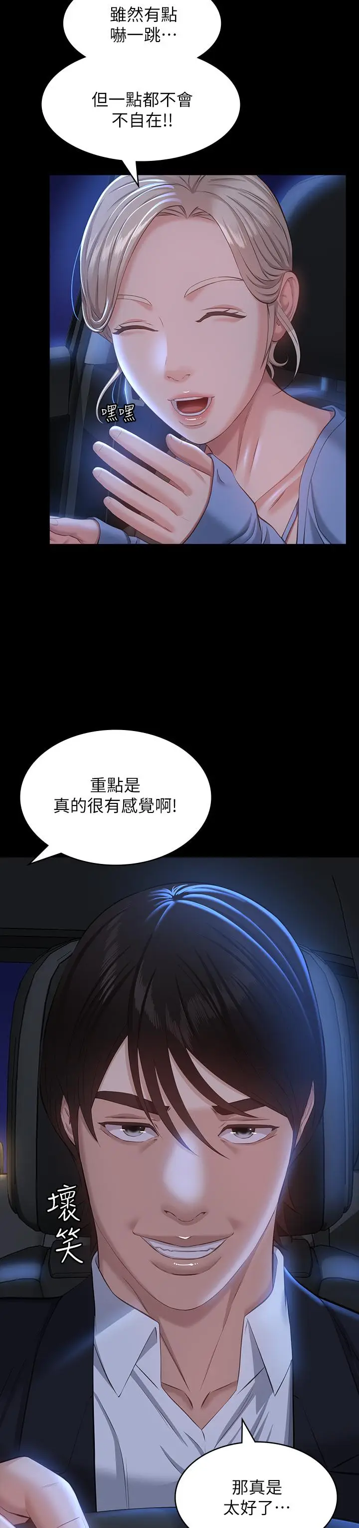 漫画《万能履历表》第18话第34张图