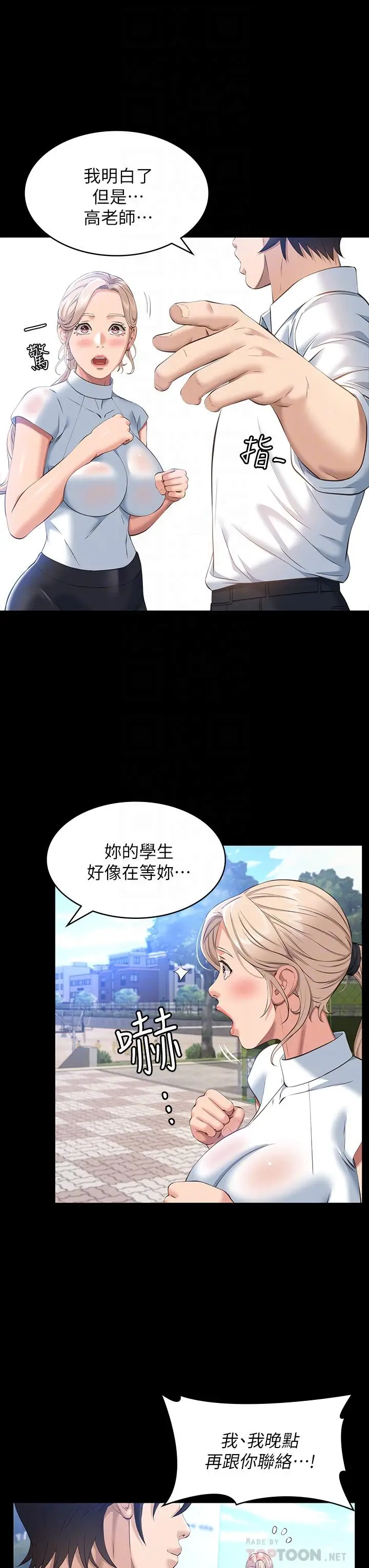 漫画《万能履历表》第18话第6张图