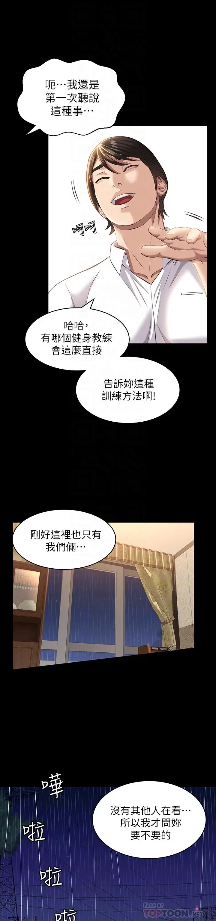 漫画《万能履历表》第19话第10张图