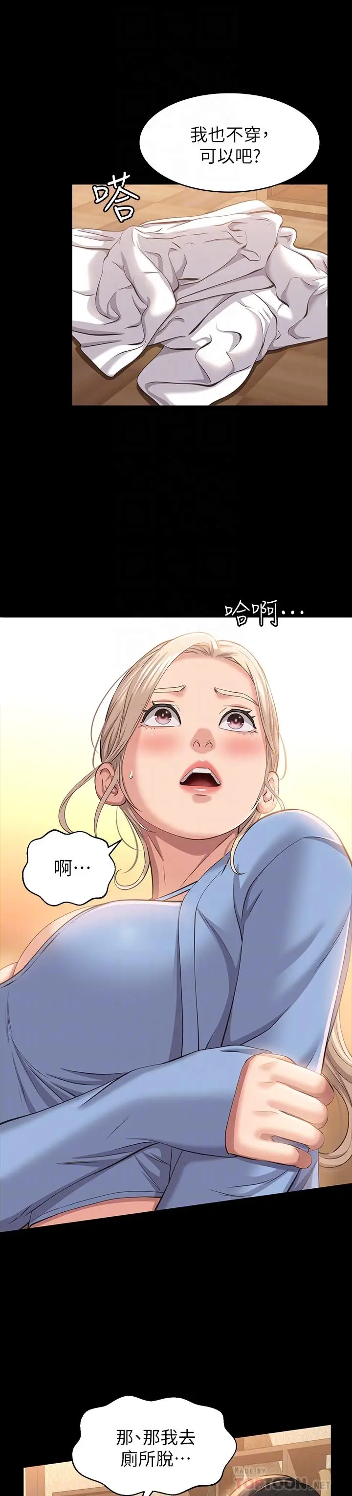 漫画《万能履历表》第19话第14张图