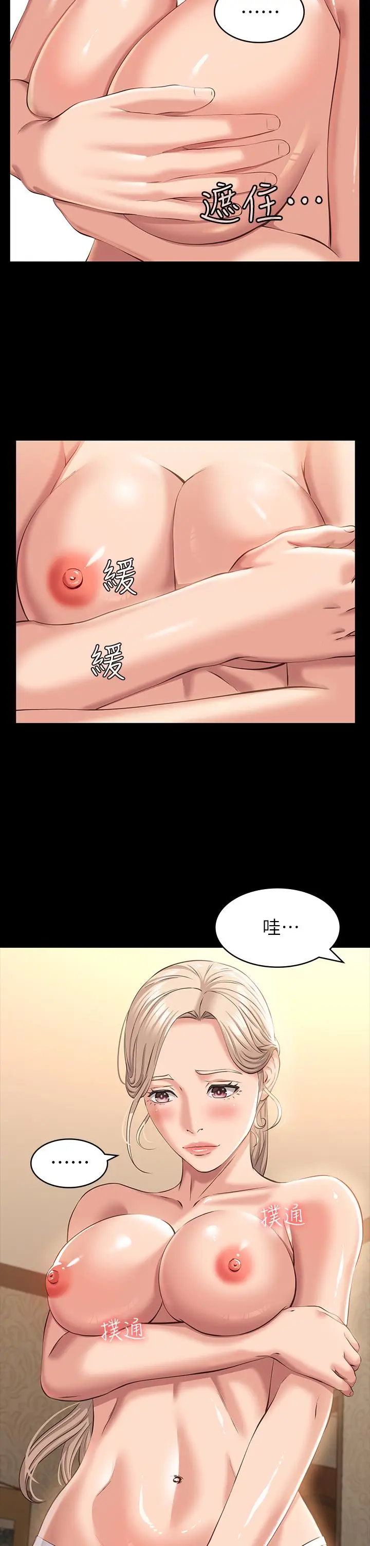 漫画《万能履历表》第19话第21张图