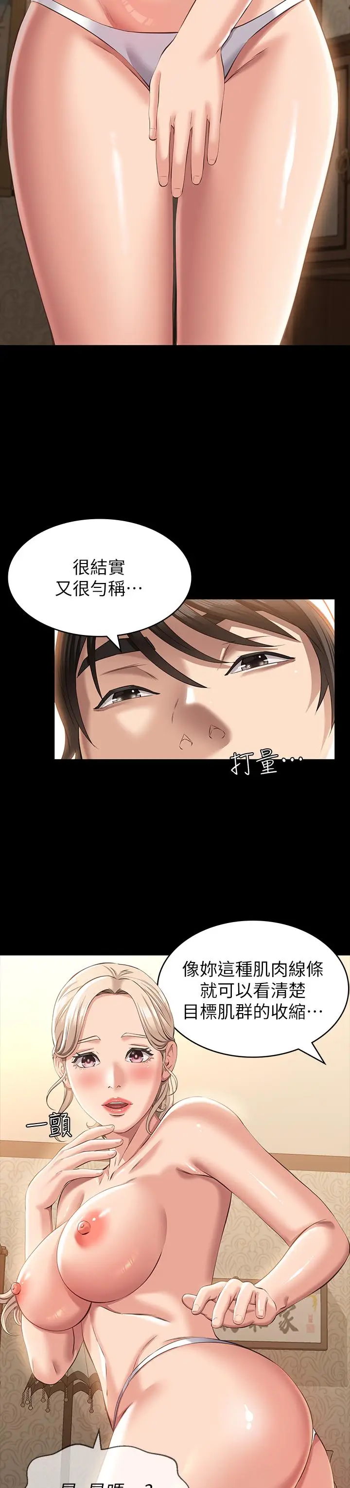 漫画《万能履历表》第19话第22张图
