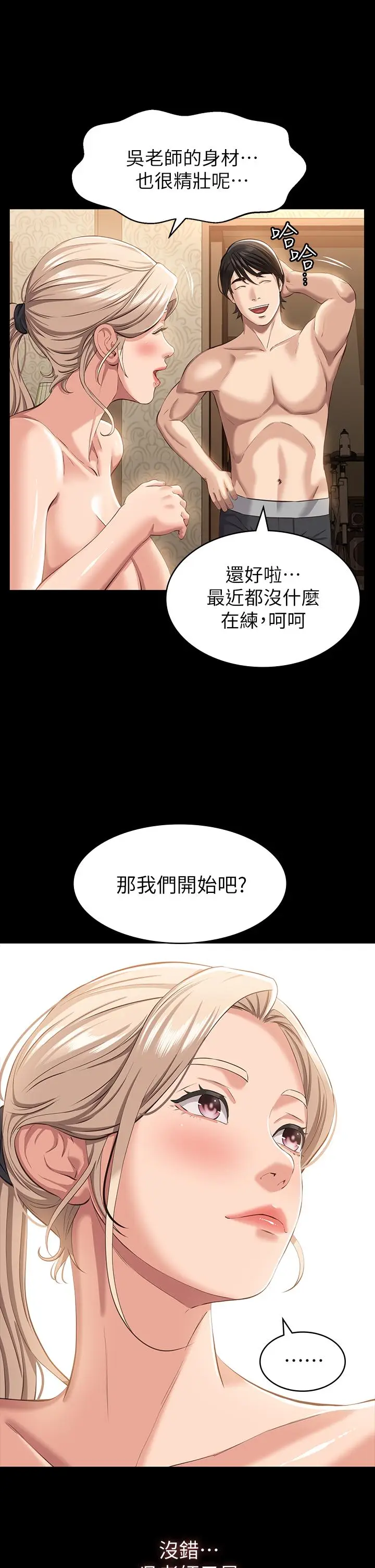 漫画《万能履历表》第19话第24张图
