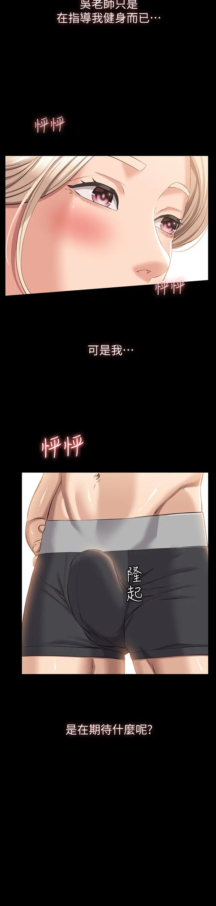 漫画《万能履历表》第19话第25张图