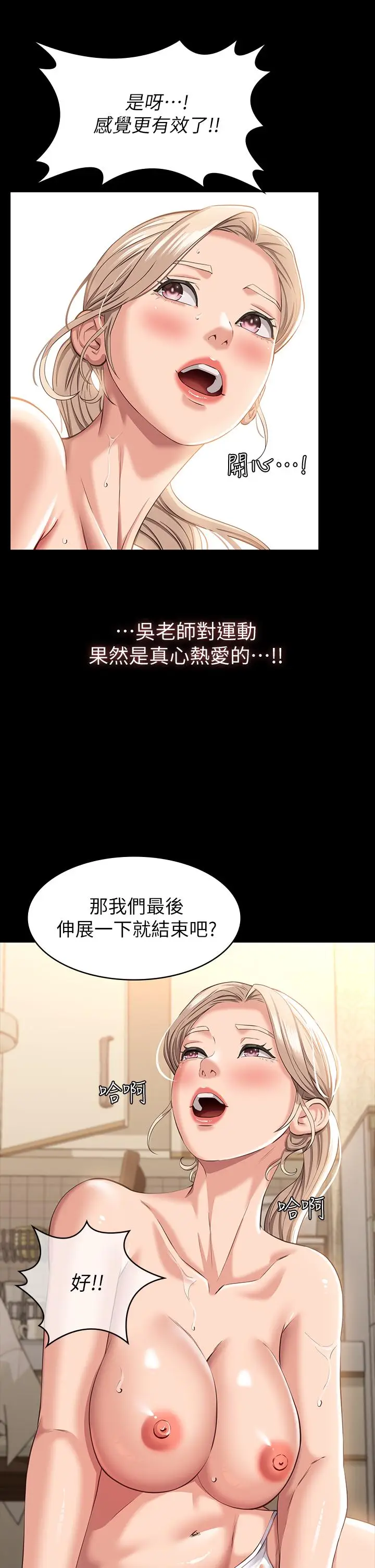 漫画《万能履历表》第19话第29张图