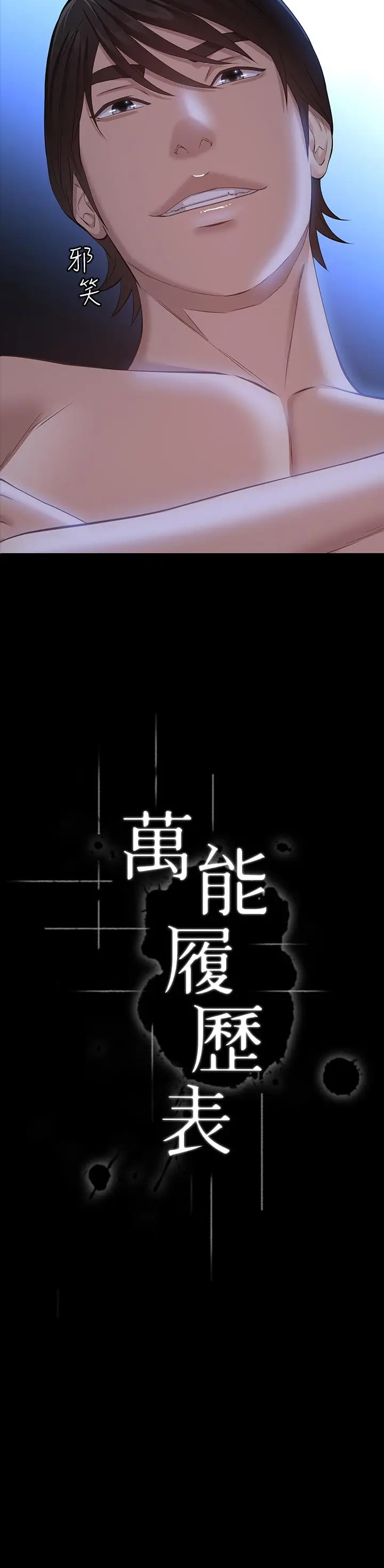 漫画《万能履历表》第19话第3张图