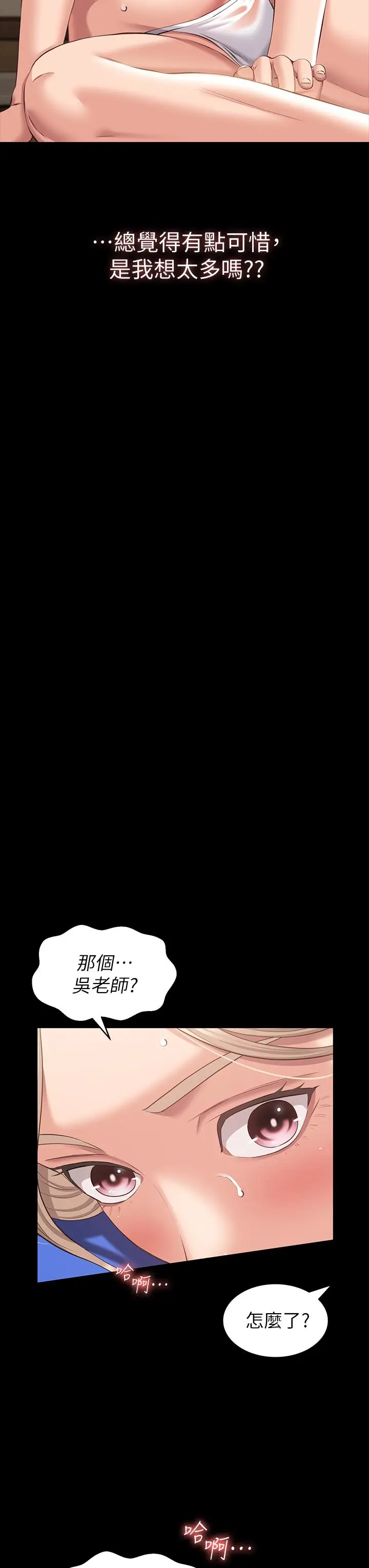 漫画《万能履历表》第19话第30张图