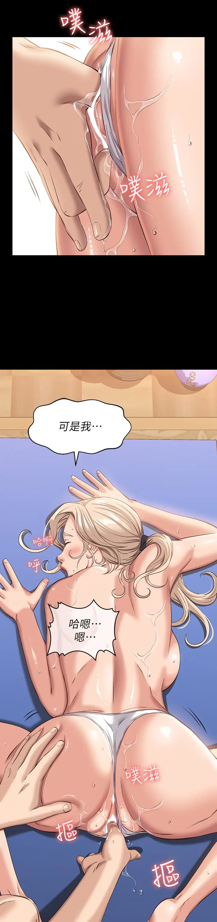 漫画《万能履历表》第19话第38张图