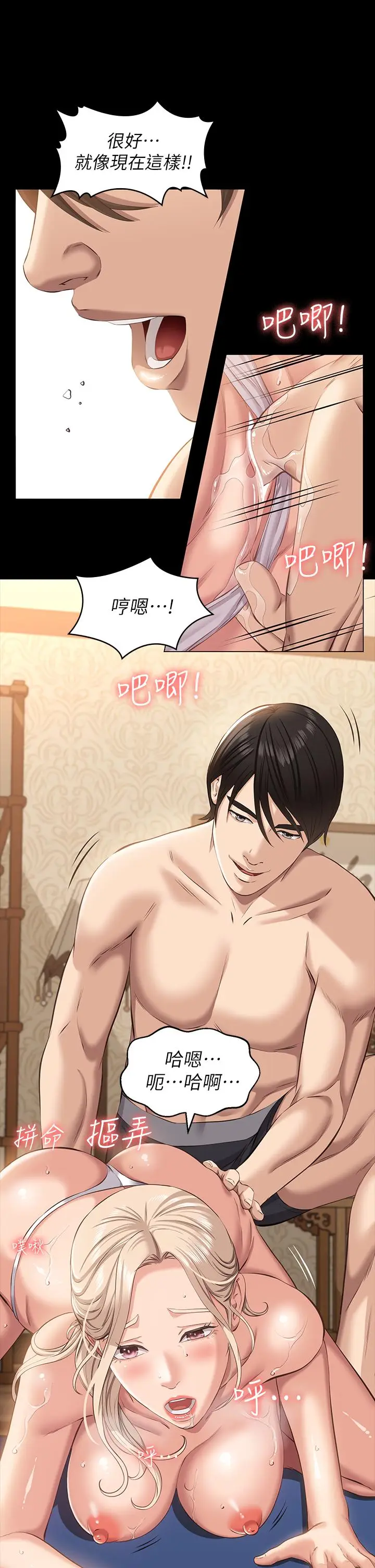 漫画《万能履历表》第19话第40张图