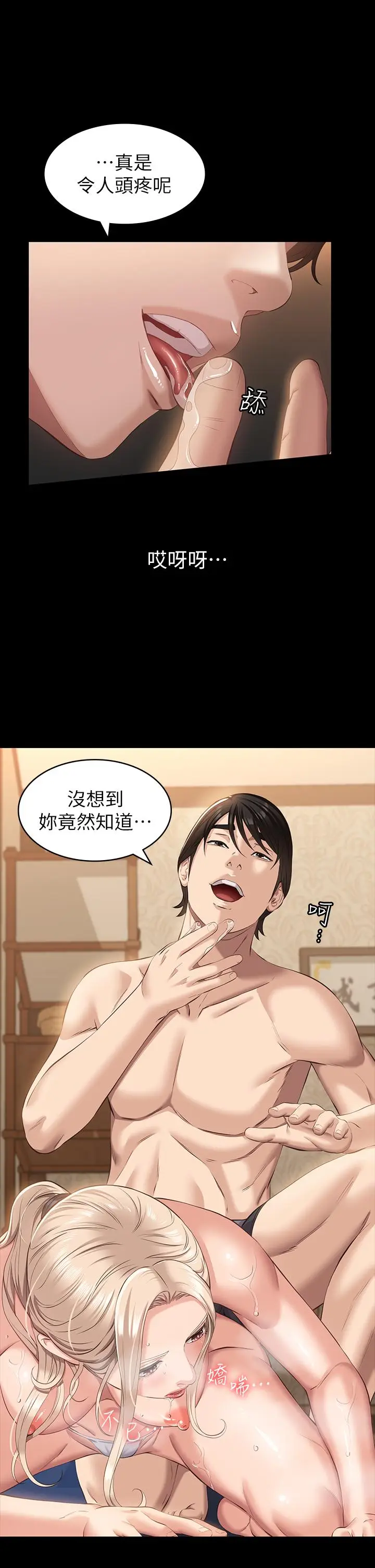 漫画《万能履历表》第19话第47张图