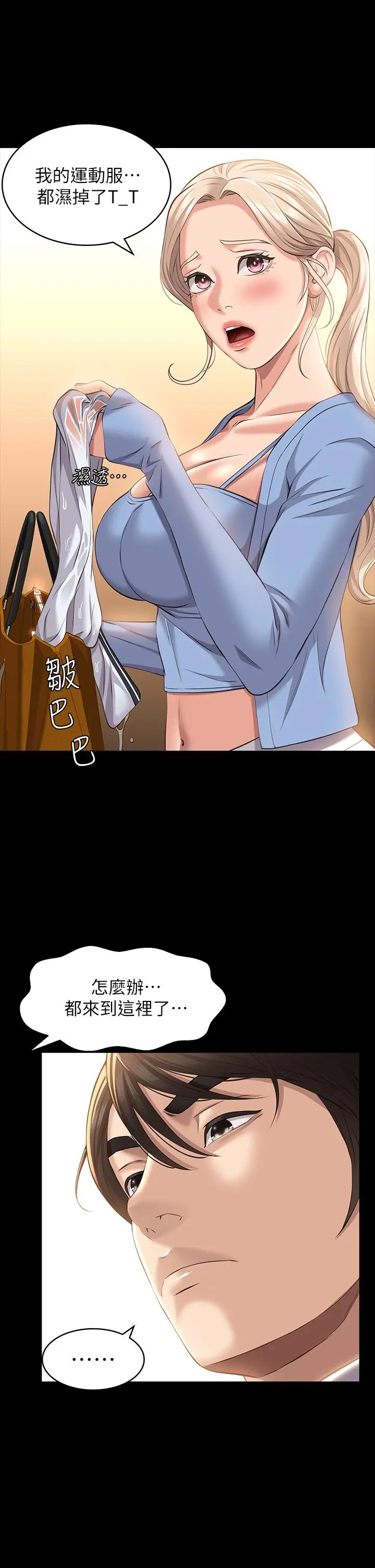 漫画《万能履历表》第19话第5张图