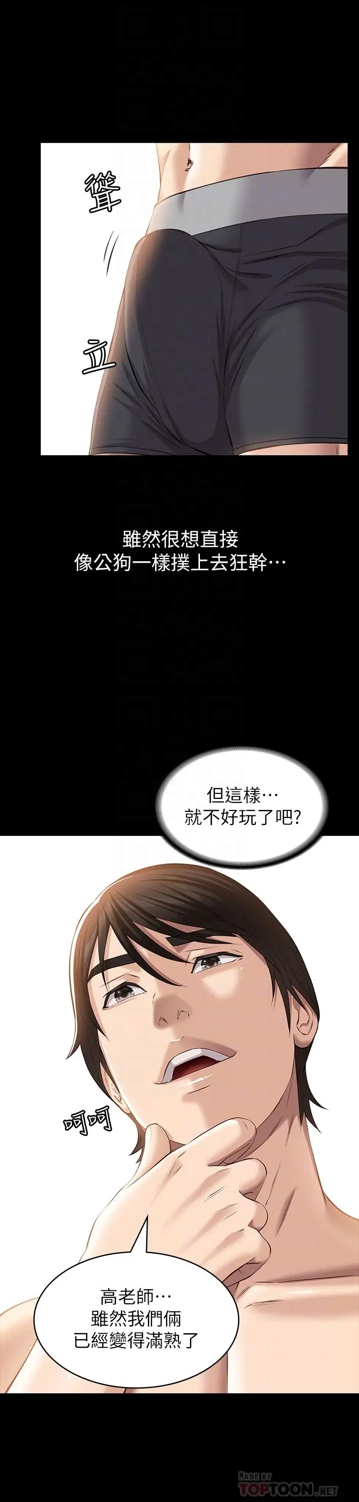 漫画《万能履历表》第20话第12张图