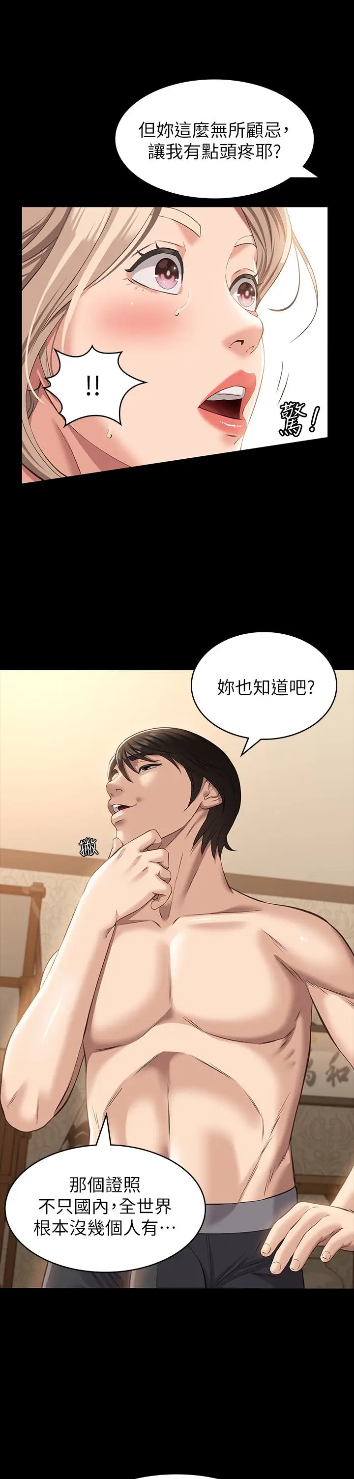 漫画《万能履历表》第20话第13张图