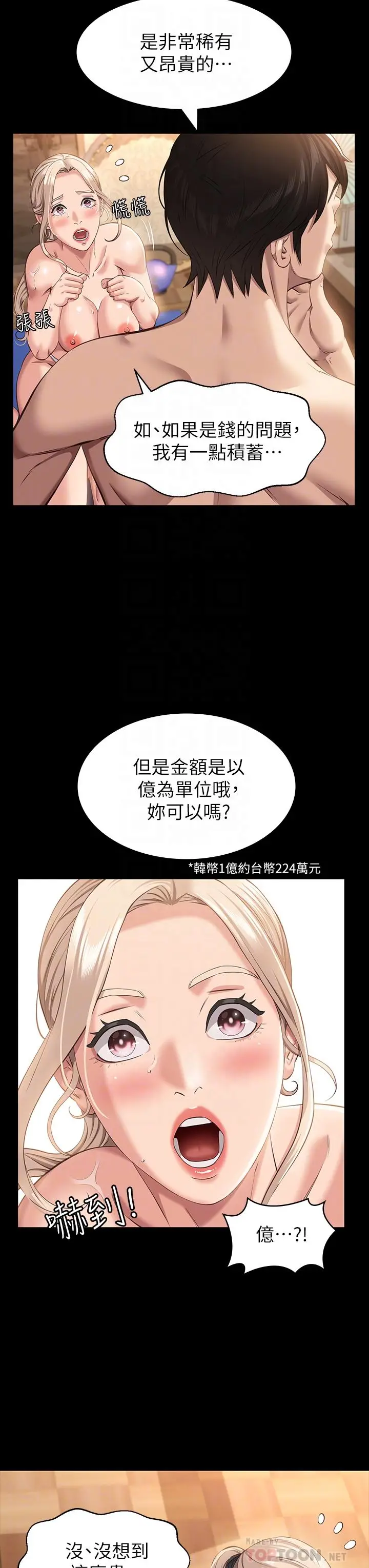 漫画《万能履历表》第20话第14张图