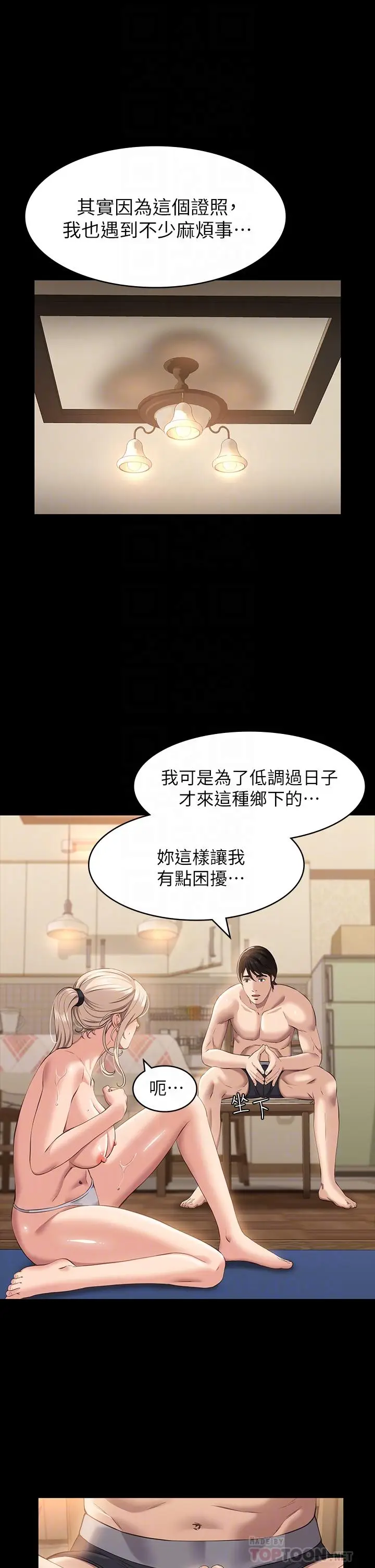 漫画《万能履历表》第20话第16张图
