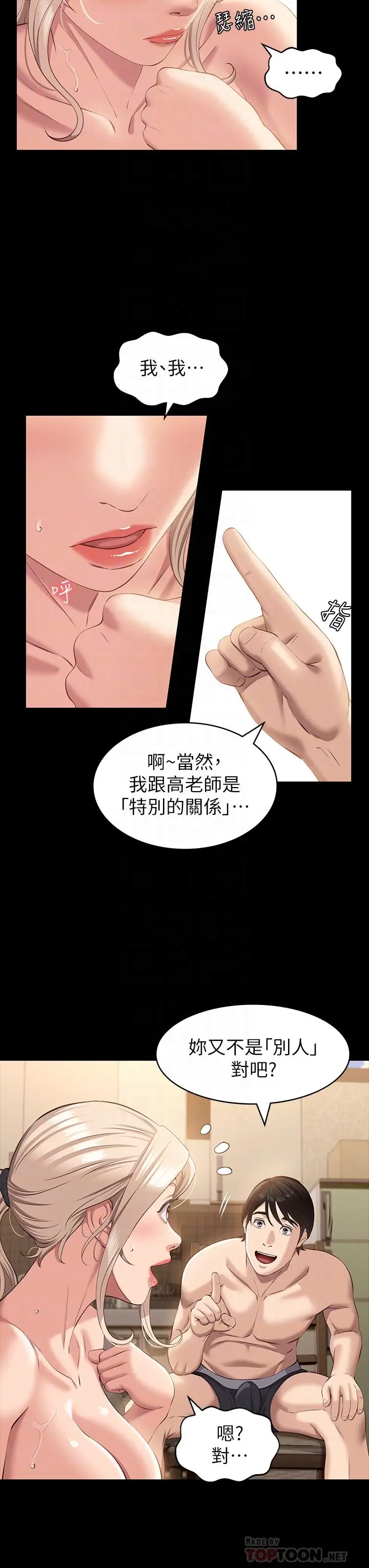 漫画《万能履历表》第20话第18张图