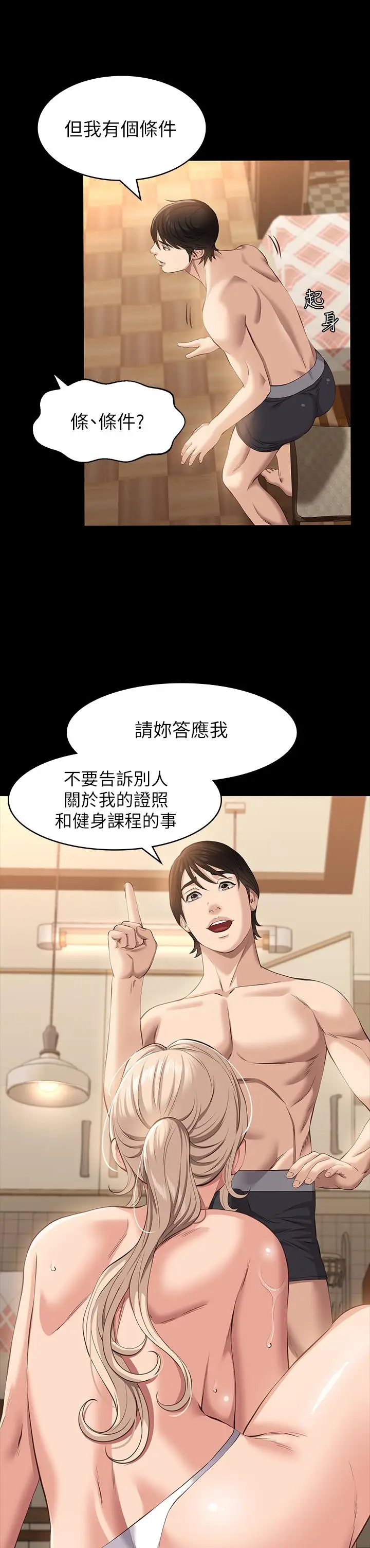 漫画《万能履历表》第20话第21张图